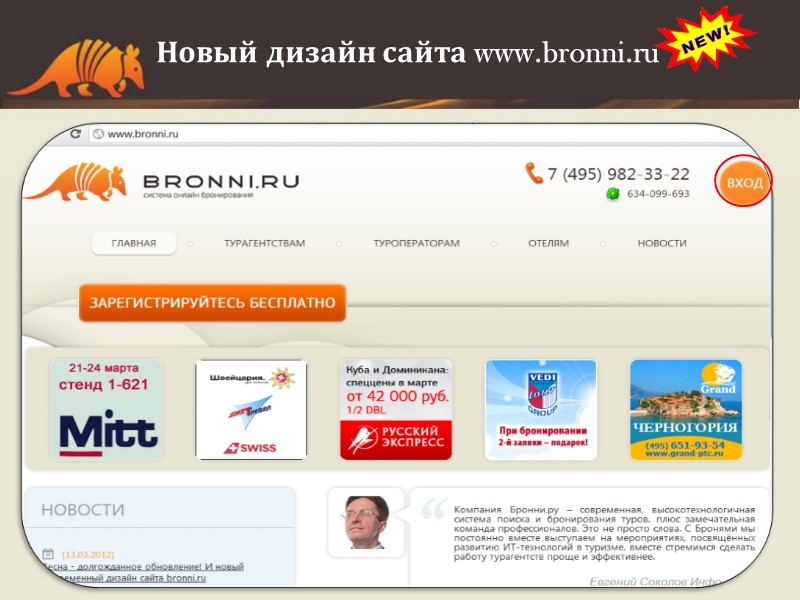 Новый дизайн сайта www.bronni.ru